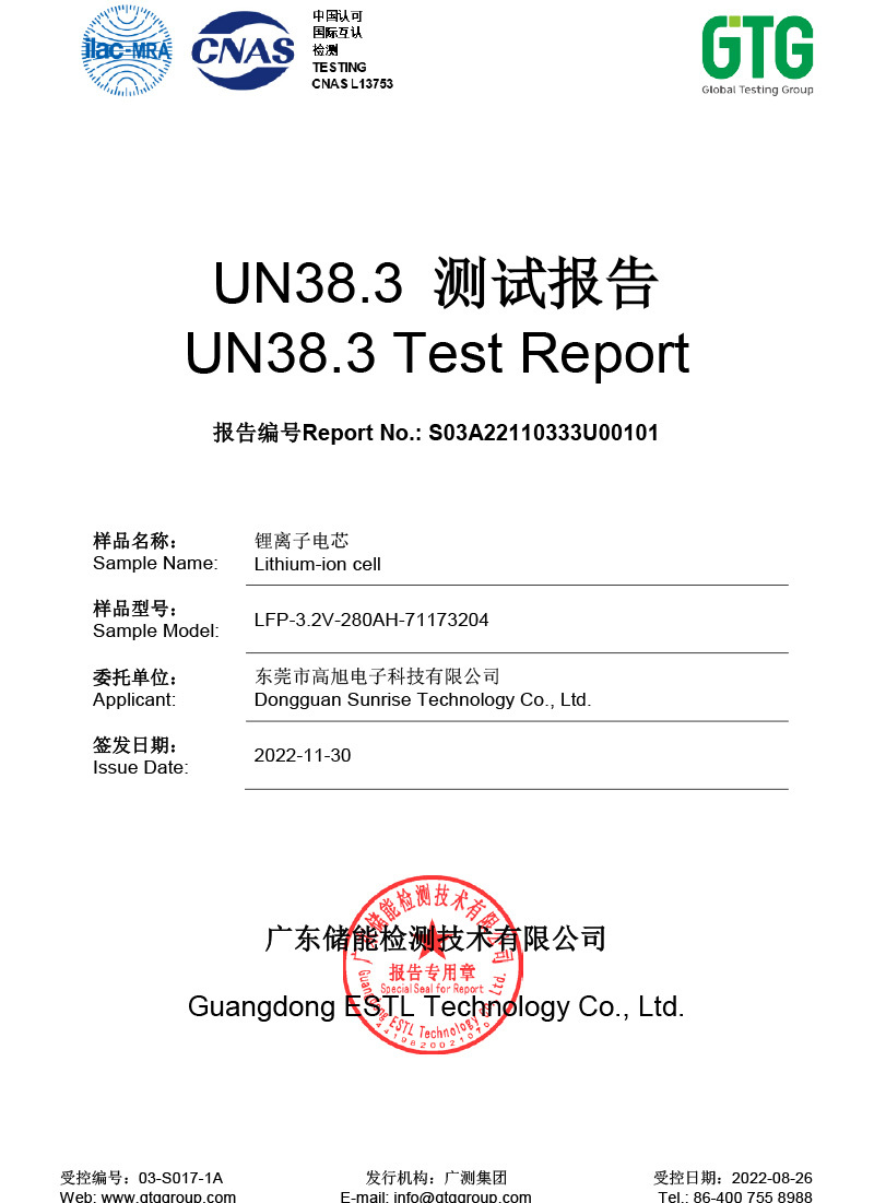 S03A22110333U00101 GaoXu LFP-3.2V-280AH-71173204 UN38.3 S03A22110333U00101 GaoXu LFP-3.2V-280AH-71173204 UN38.3