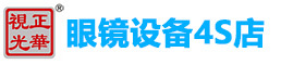 濰坊正華視光科技有限公司