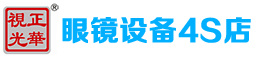 濰坊正華視光科技有限公司