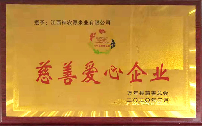 慈善愛心企業(yè) 慈善愛心企業(yè)