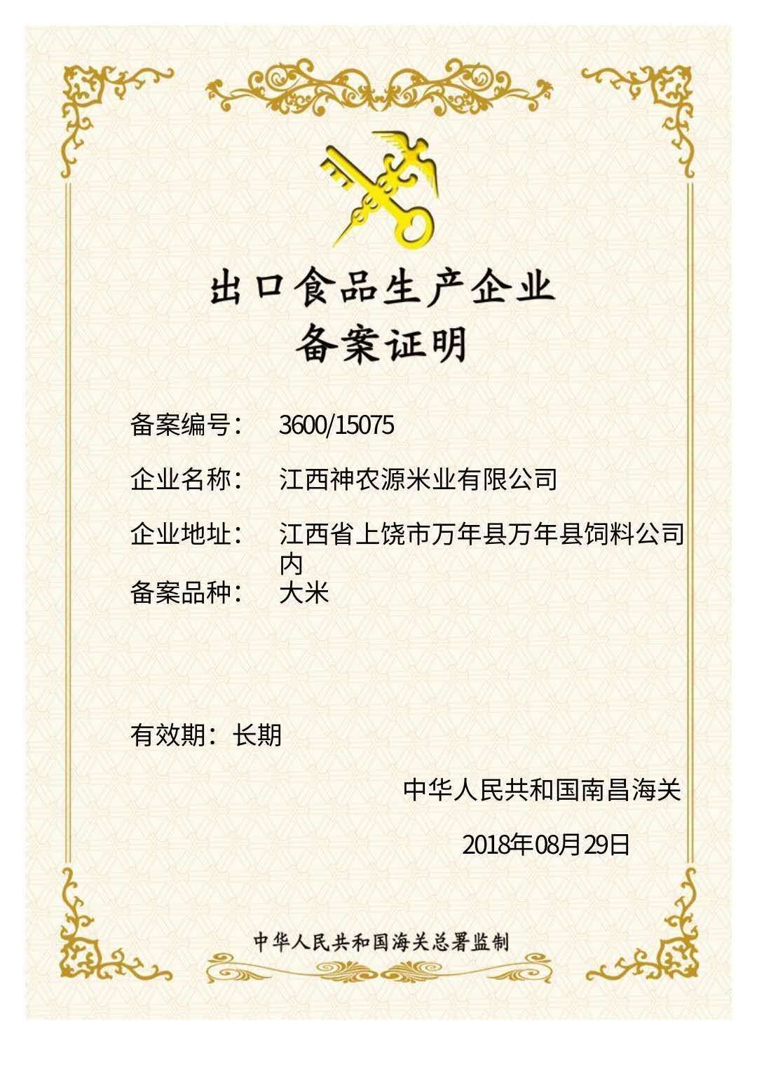 出品食品生產(chǎn)企業(yè)備案證明 出品食品生產(chǎn)企業(yè)備案證明
