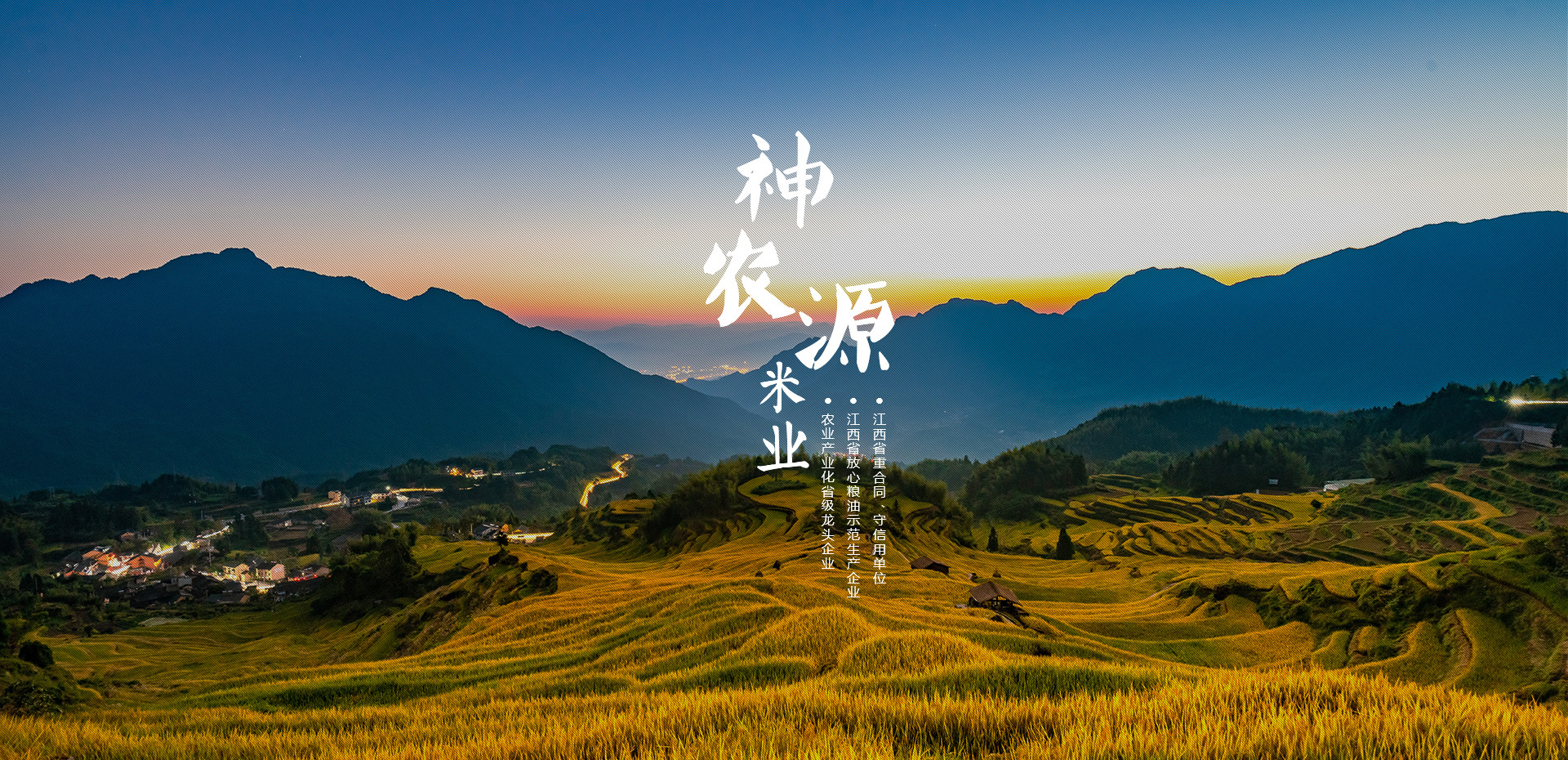 神農源