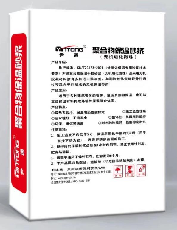 聚合物保溫砂漿