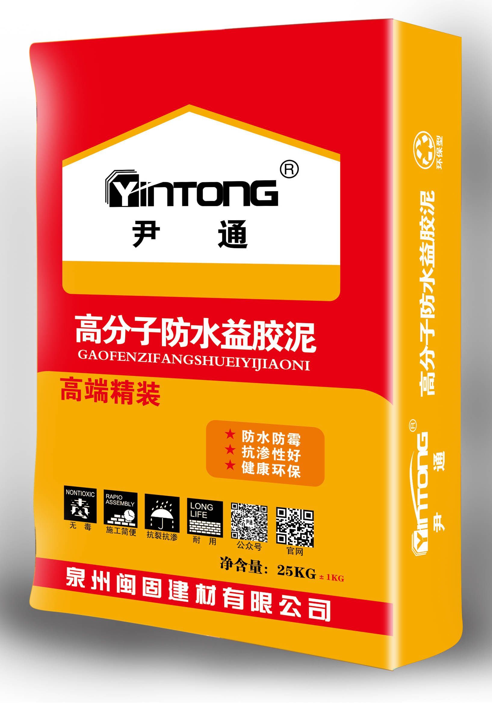 高分子防水益膠泥  高端精裝