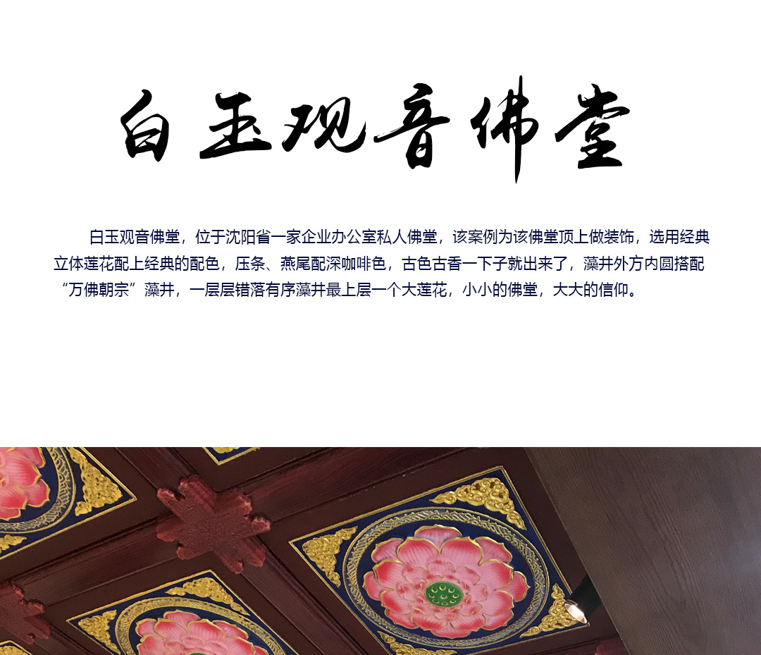 白玉观音佛堂