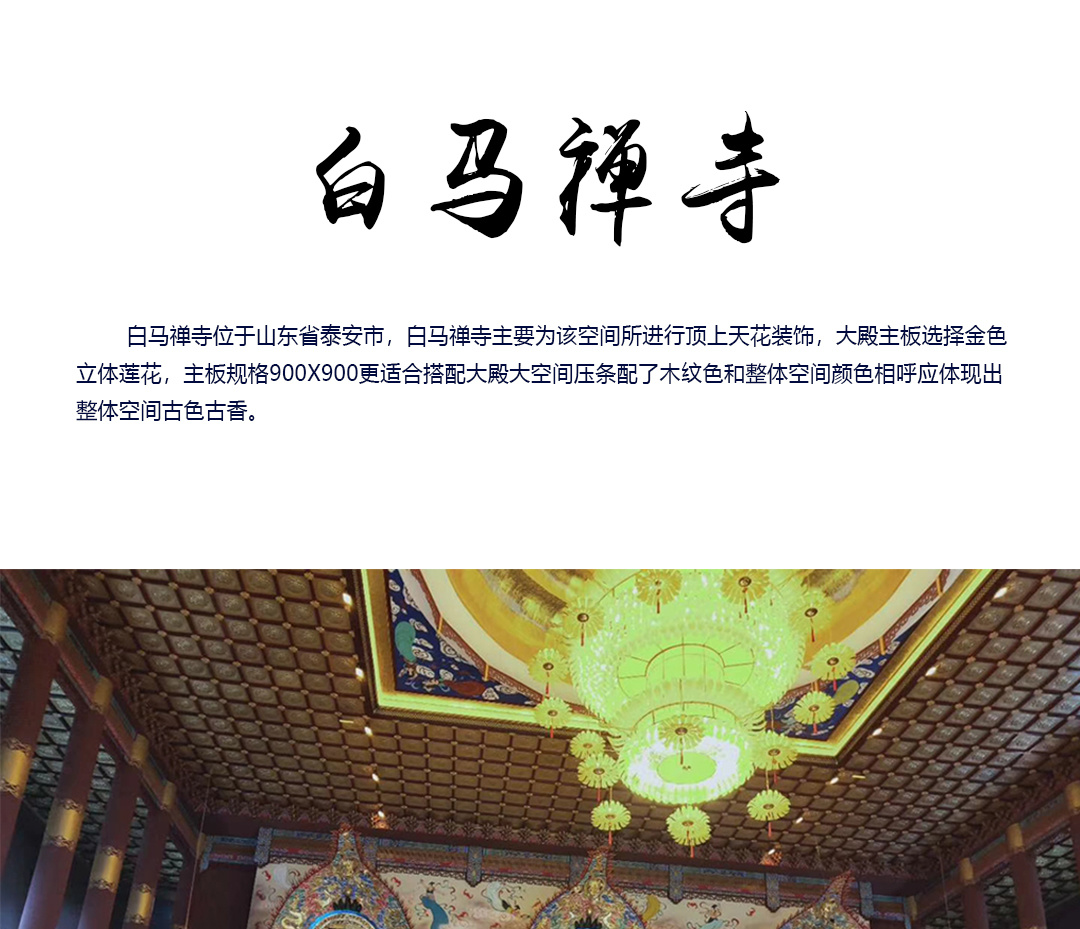 白马禅寺