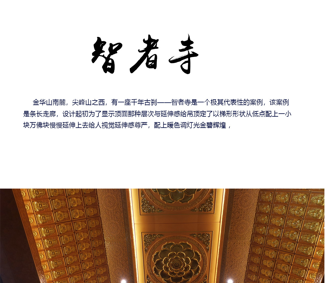 智者寺
