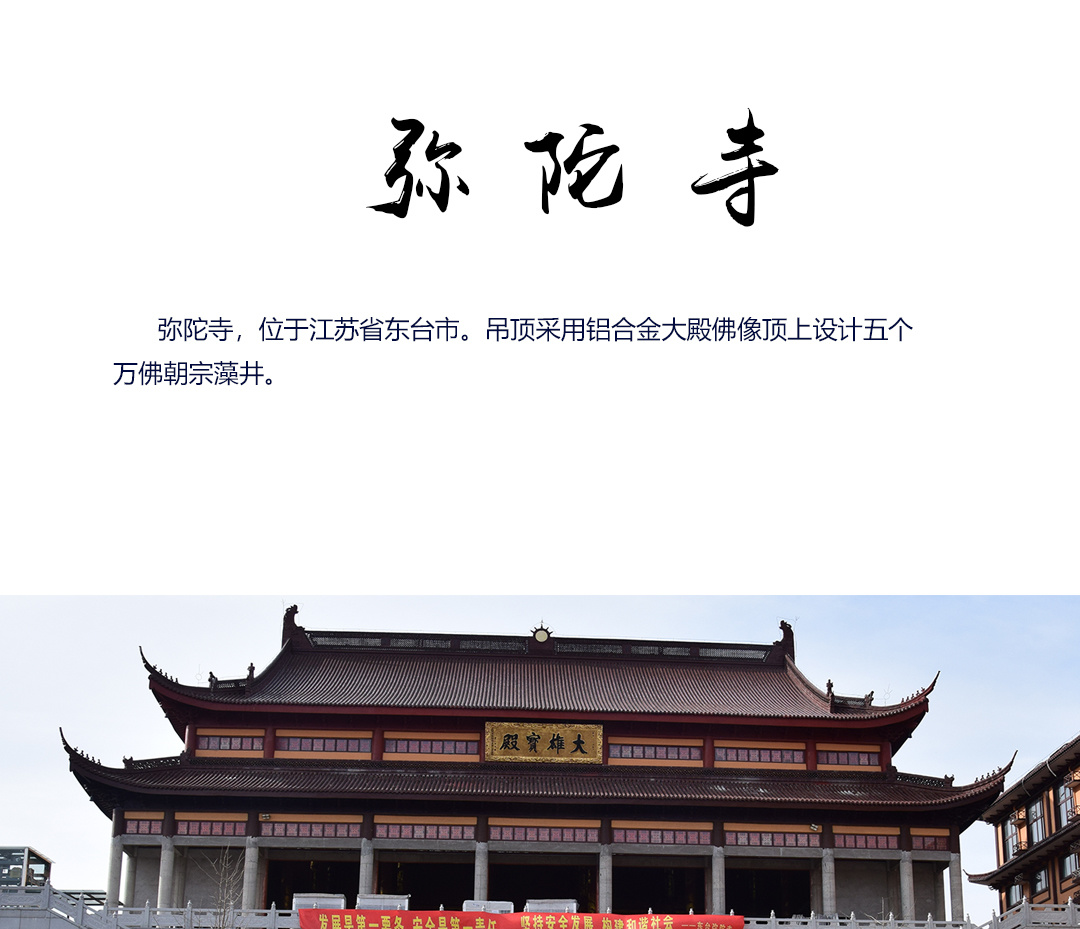 弥 陀 寺