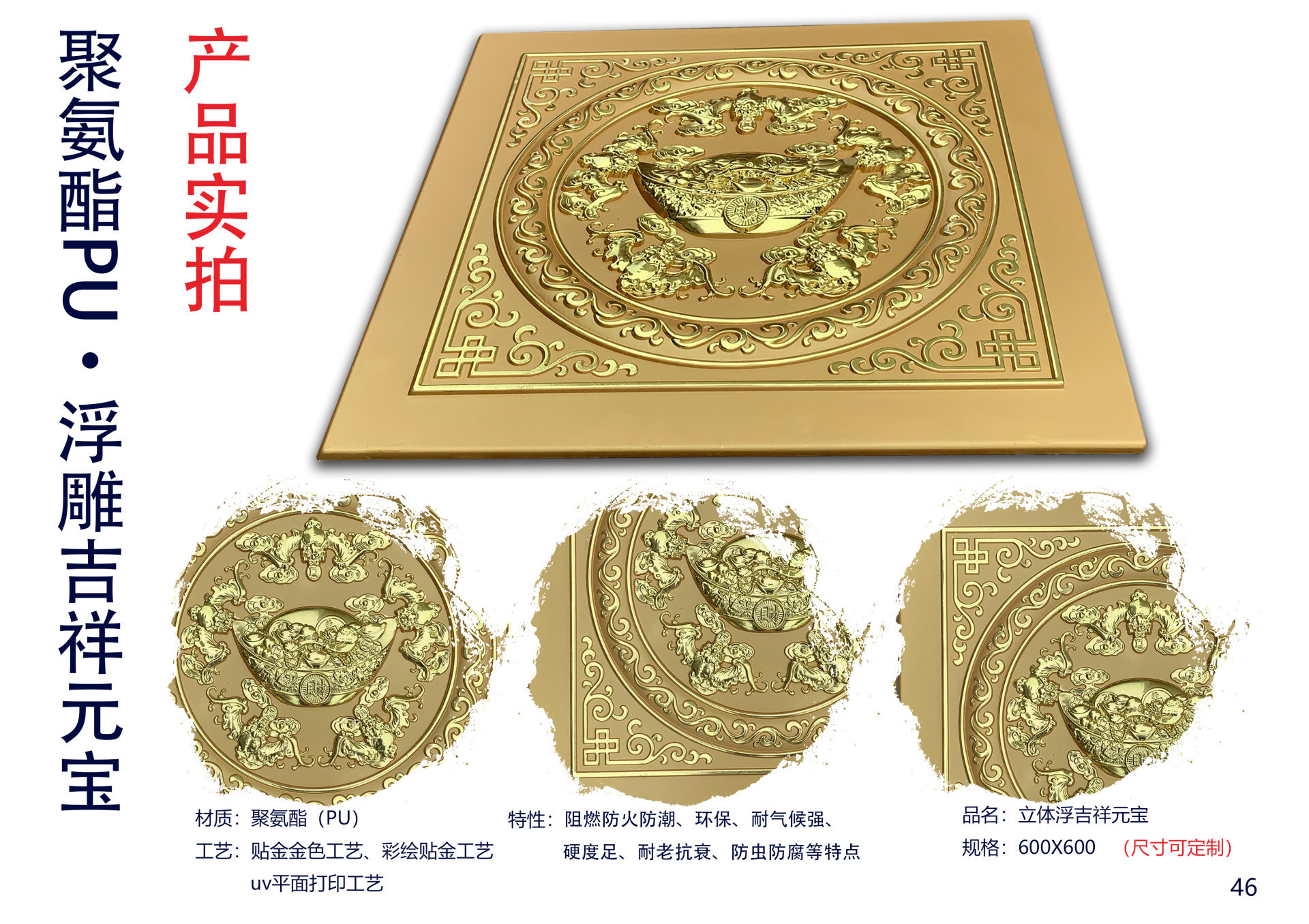 PU吉祥元宝