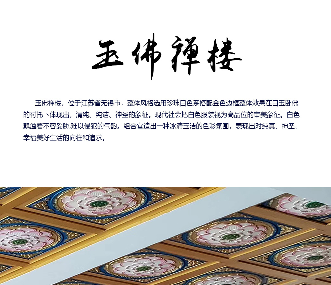 玉佛禅楼
