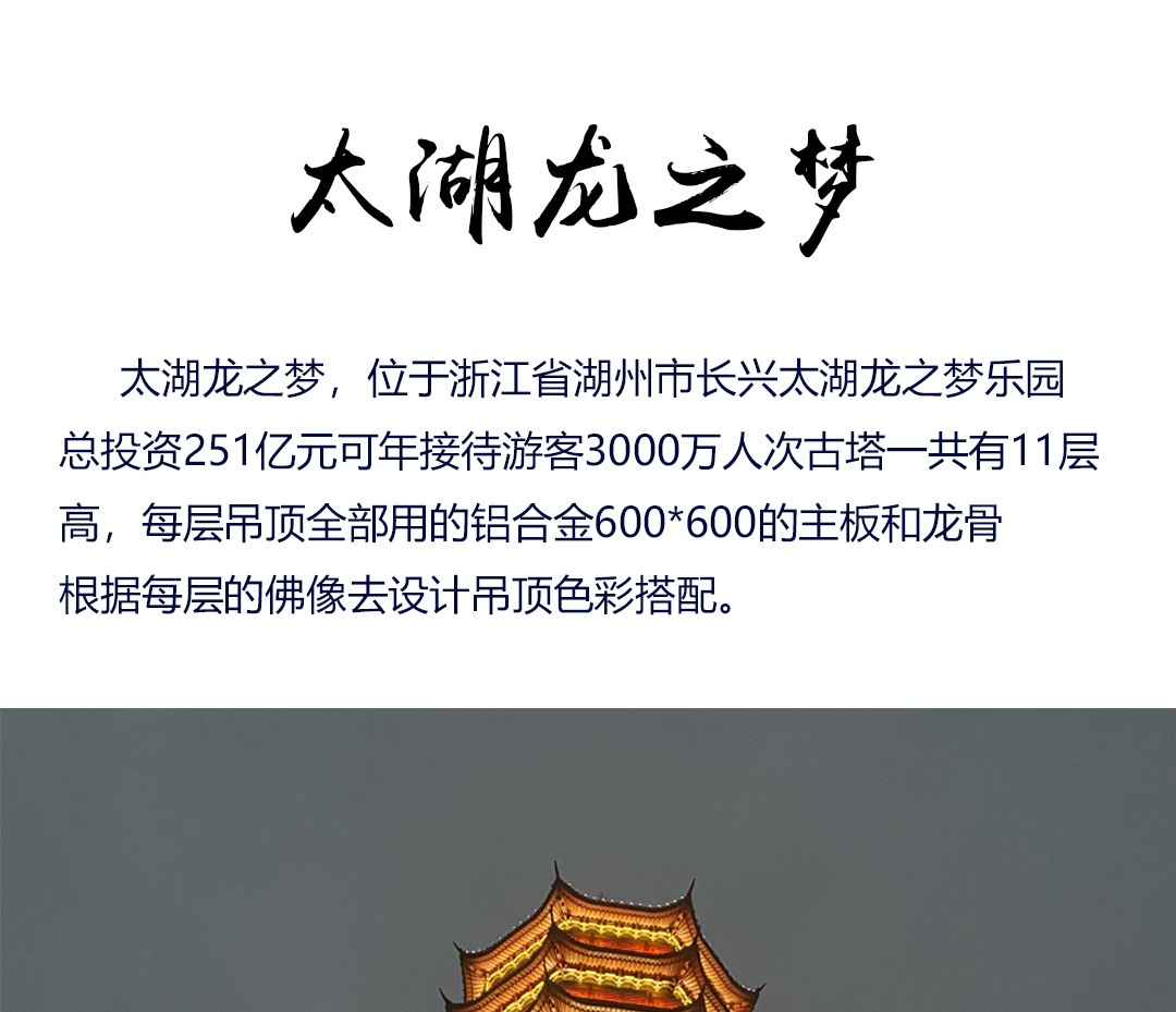 太湖龙之梦