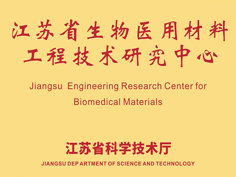 2018 Jiangsu Biomedical Materials Engineering and Technology Research Centre