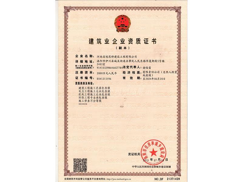 河南建筑業(yè)企業(yè)資質證書