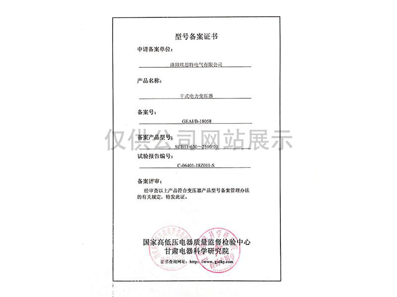 型號(hào)備案證書