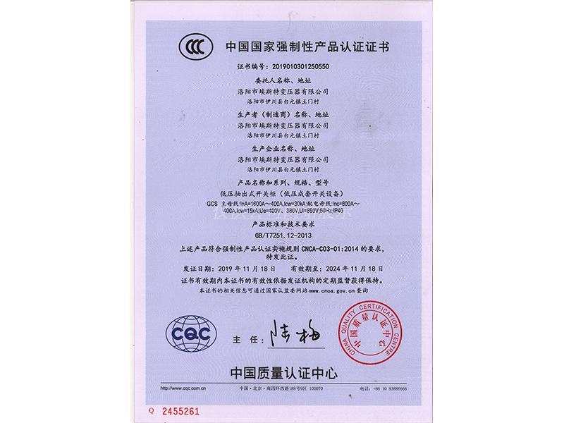 GCS柜-洛陽(yáng)市埃斯特變壓器有限公司