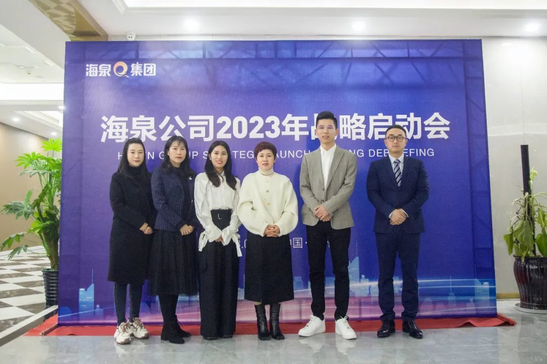 Stars Ahead · Promising Future | Haiquan Company's 2023 Strategic Launch Meeting Successfully Held