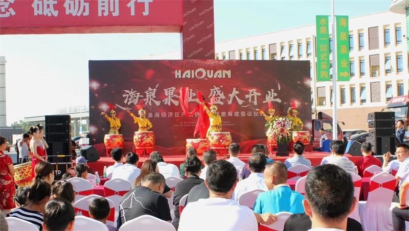 徐州海泉果业开业仪式