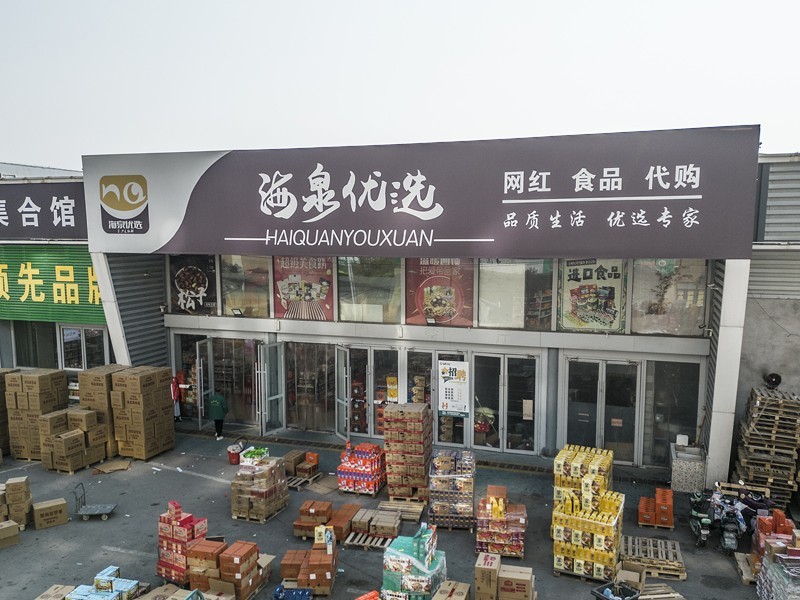 徐州海泉优选 徐州海泉优选