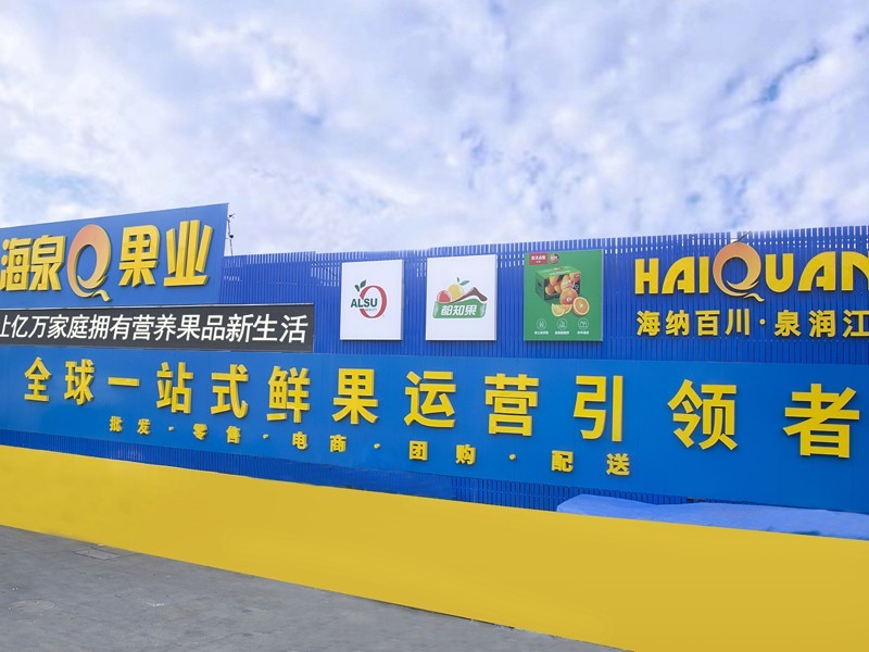 常州海泉果业 常州海泉果业