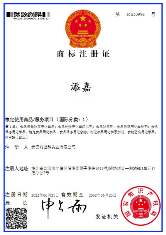 Tianjia Trademark Registration Certificate