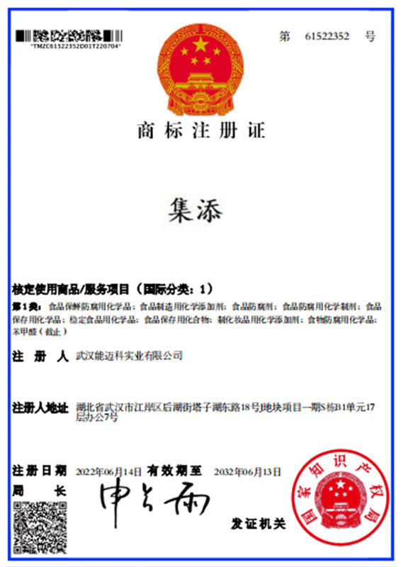 Jitian trademark registration certificate