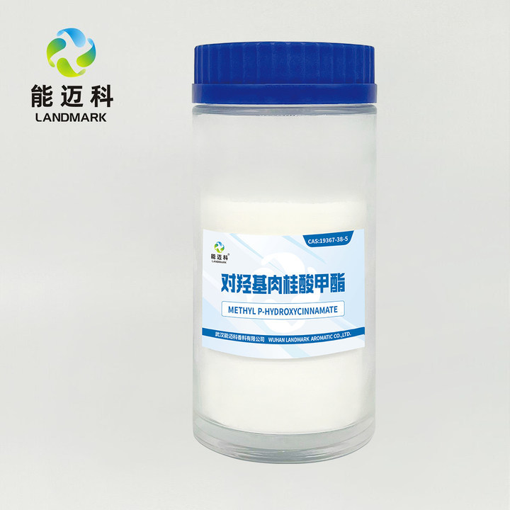 对羟基肉桂酸甲酯