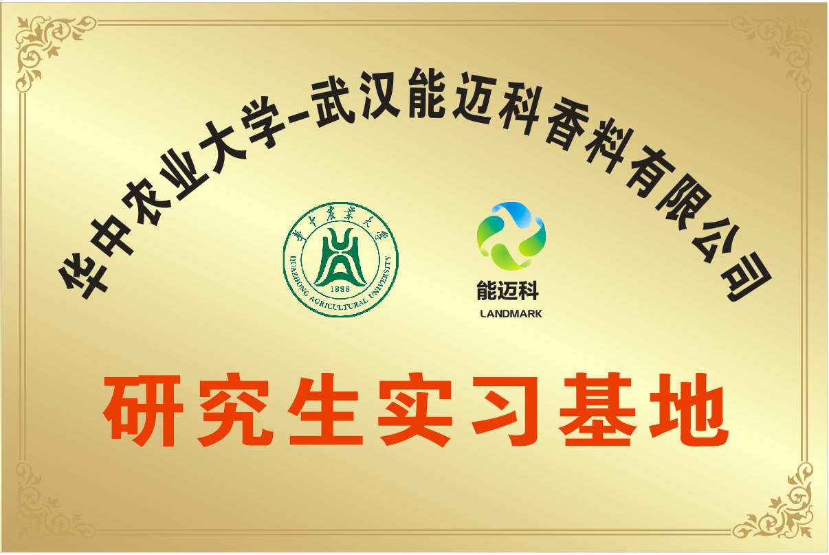 武漢能邁科香料有限公司與華中農業大學企校合作簽約授牌儀式
