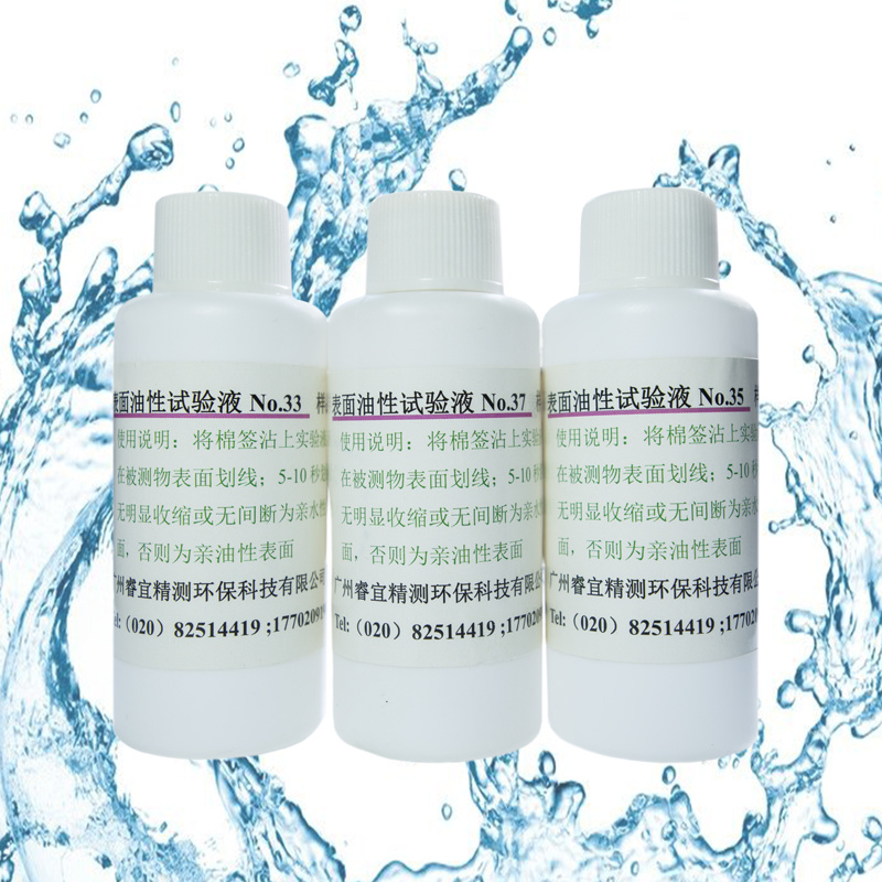 表面油性測(cè)試液（表面張力測(cè)試液）  Wetting Tension Test Mixture