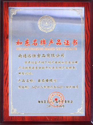 Rudong Famous Brand Product Certification