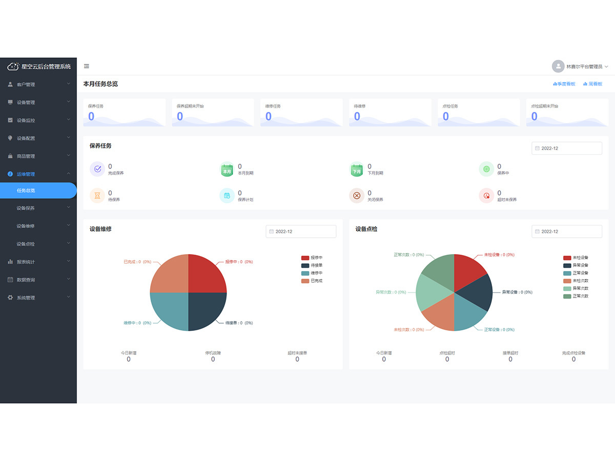 Starry Cloud Background Management System