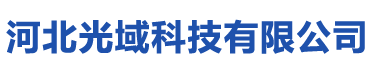 河北鹏旭光电科技有限公司