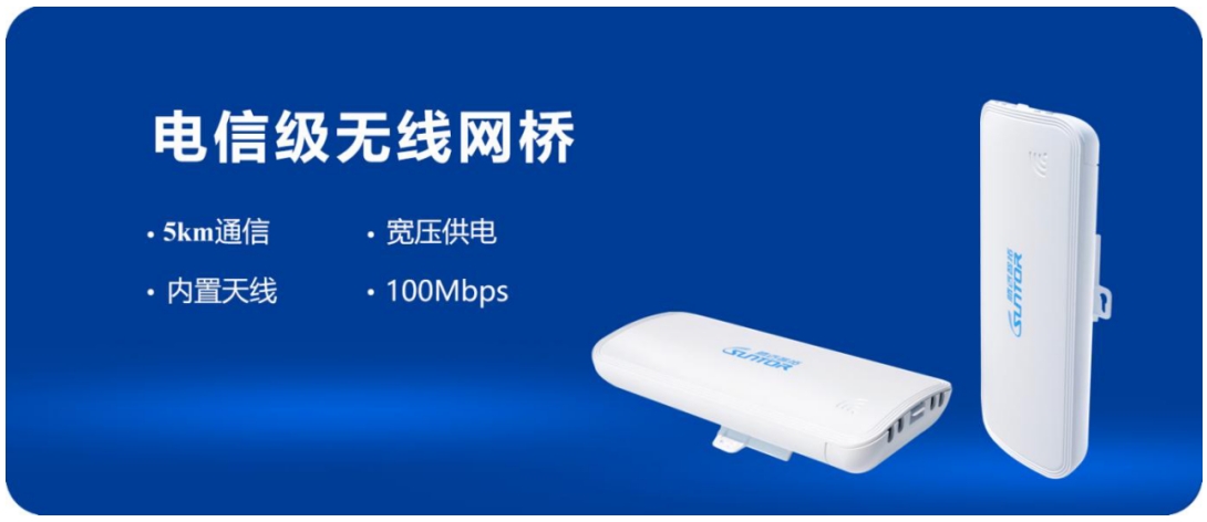 电信级无线网桥ST5813H
