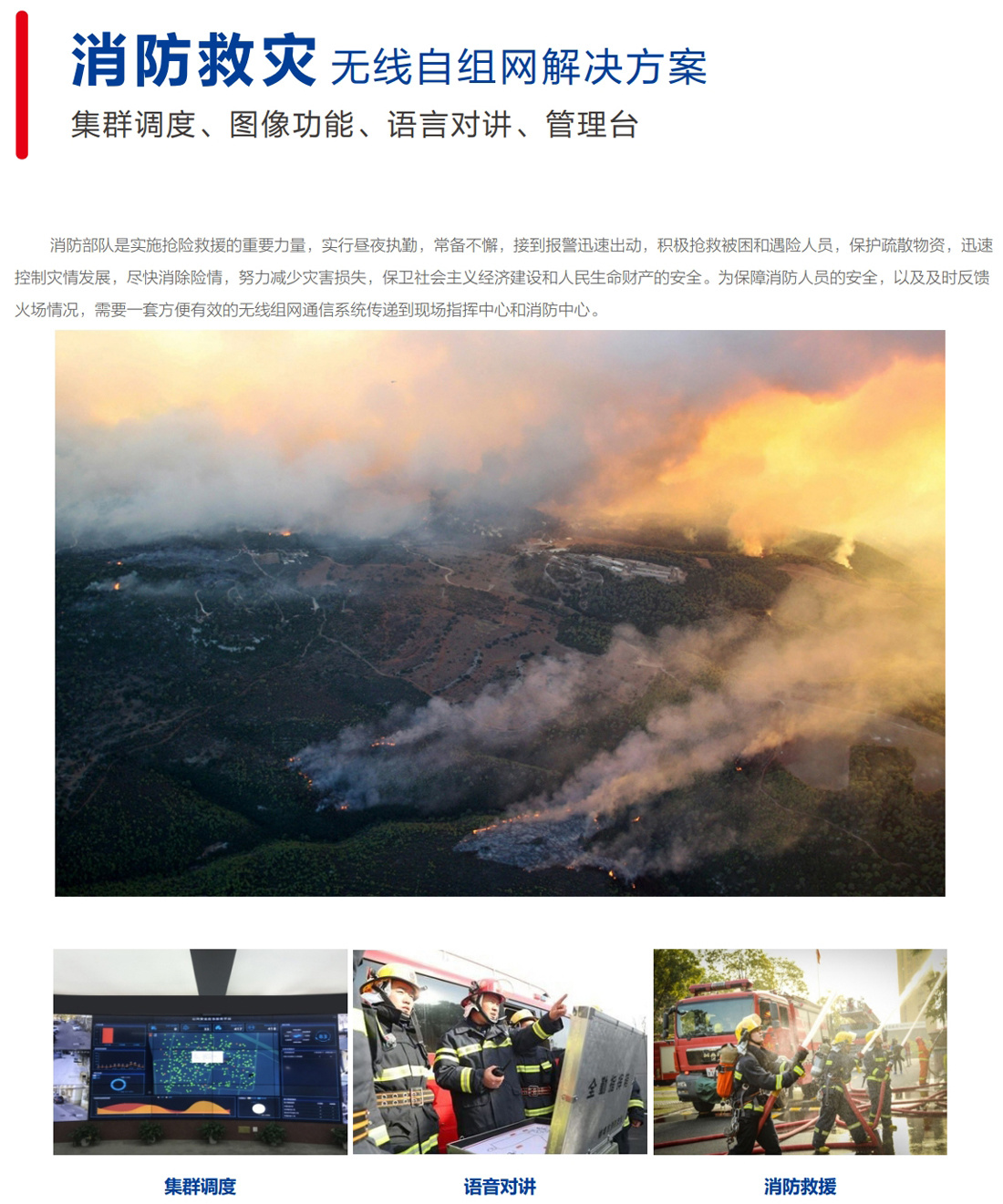 消防救灾无线自组网解决方案