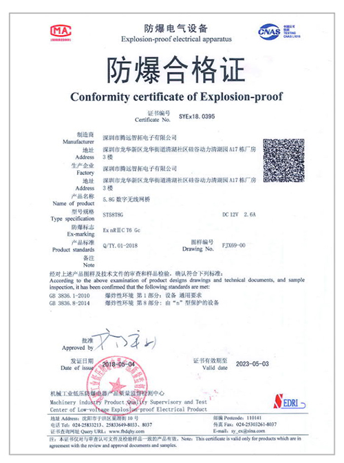 防爆合格证