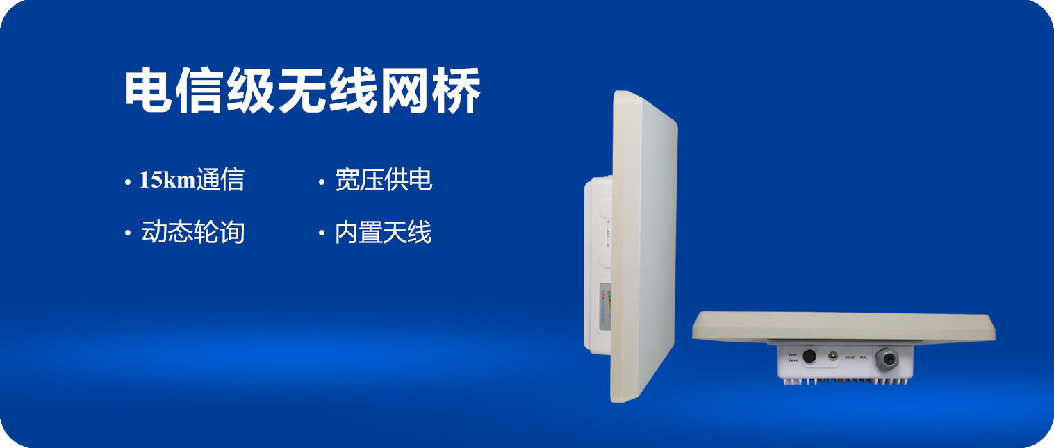 电信级无线网桥ST5825G系列