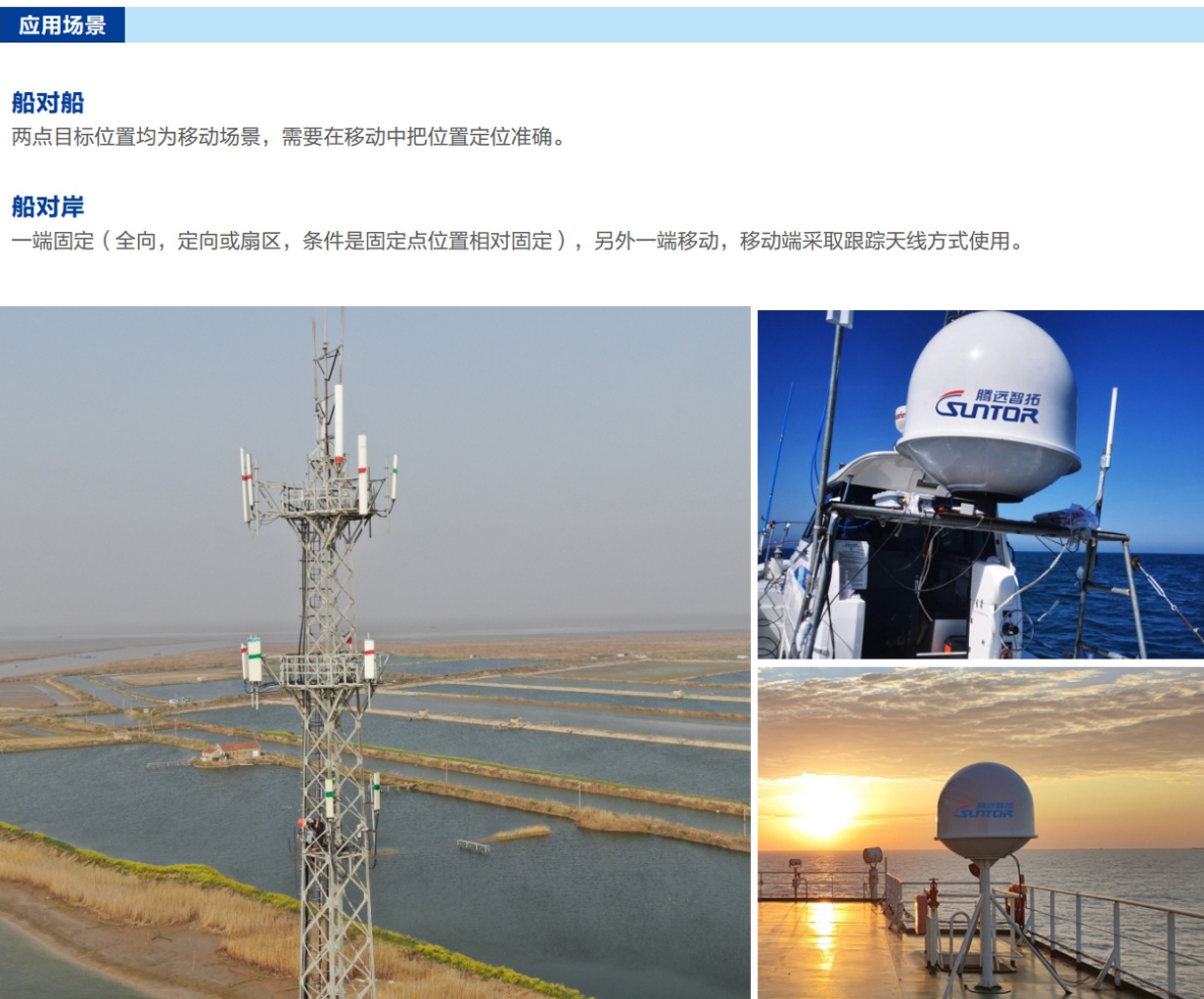 动中通无线宽带通信系统应用场景