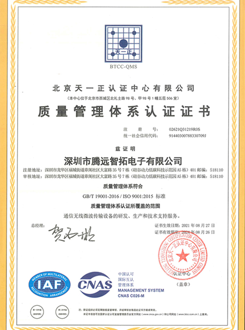 ISO9001质量管理体系认证证书