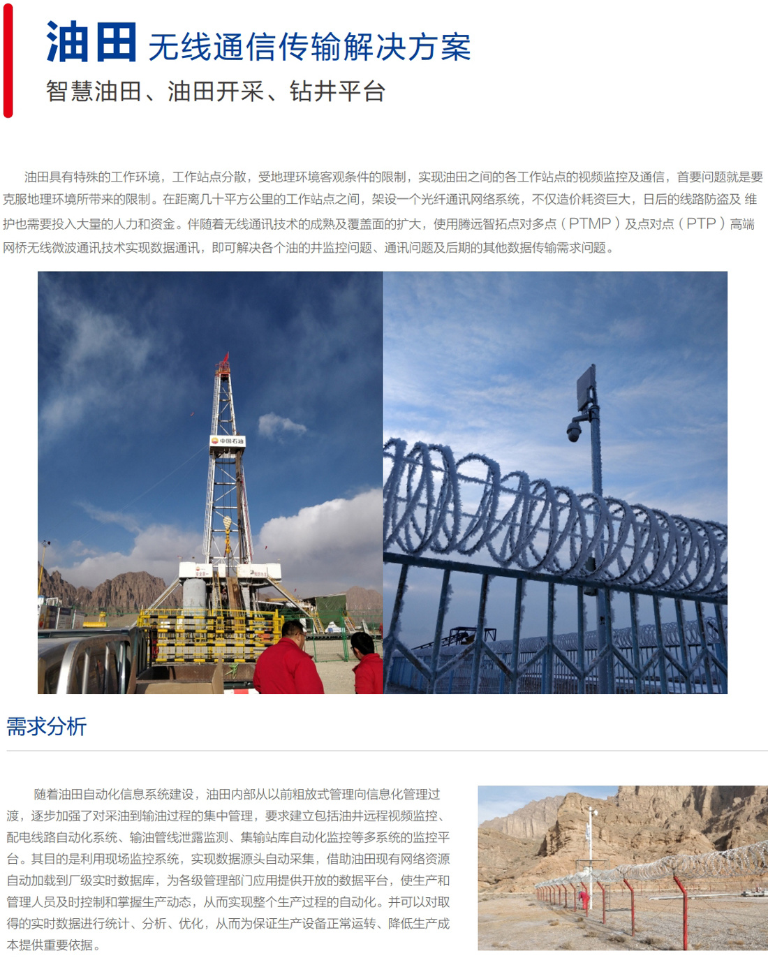 油田无线通信传输解决方案