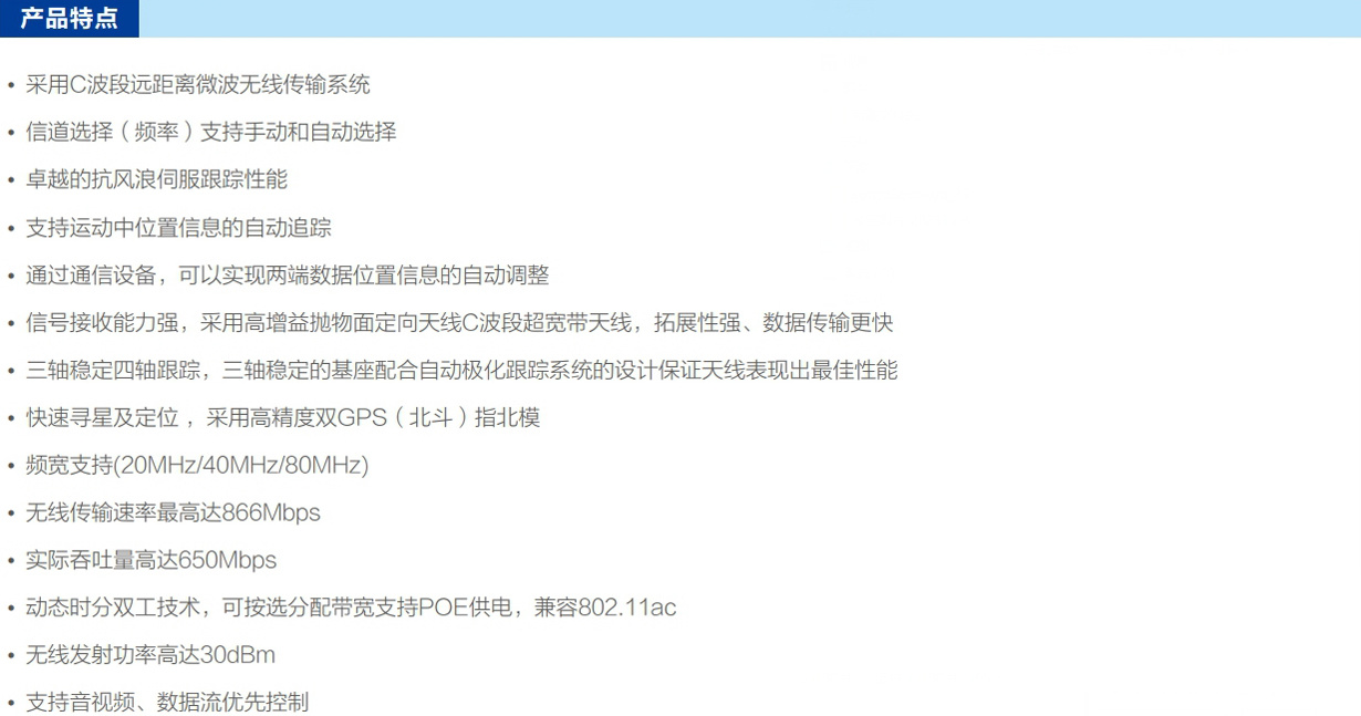 动中通无线宽带通信系统特点