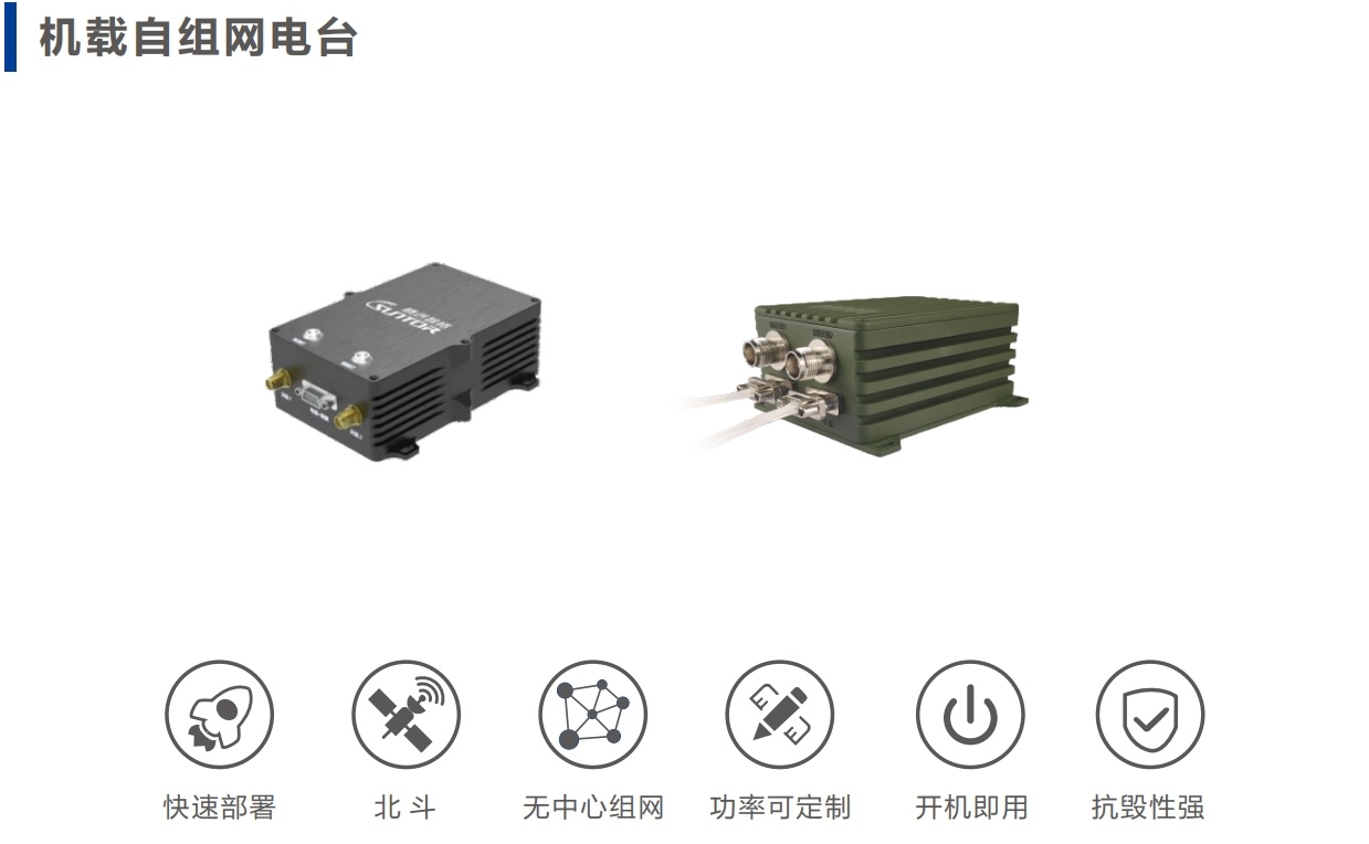 机载式自组网电台特点