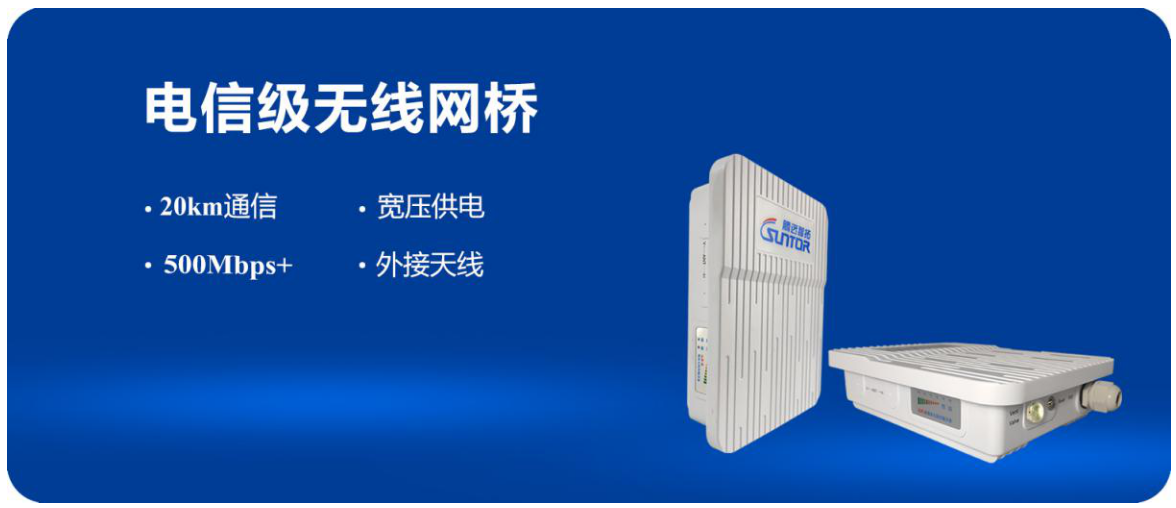 电信级无线网桥ST5818G-N系列