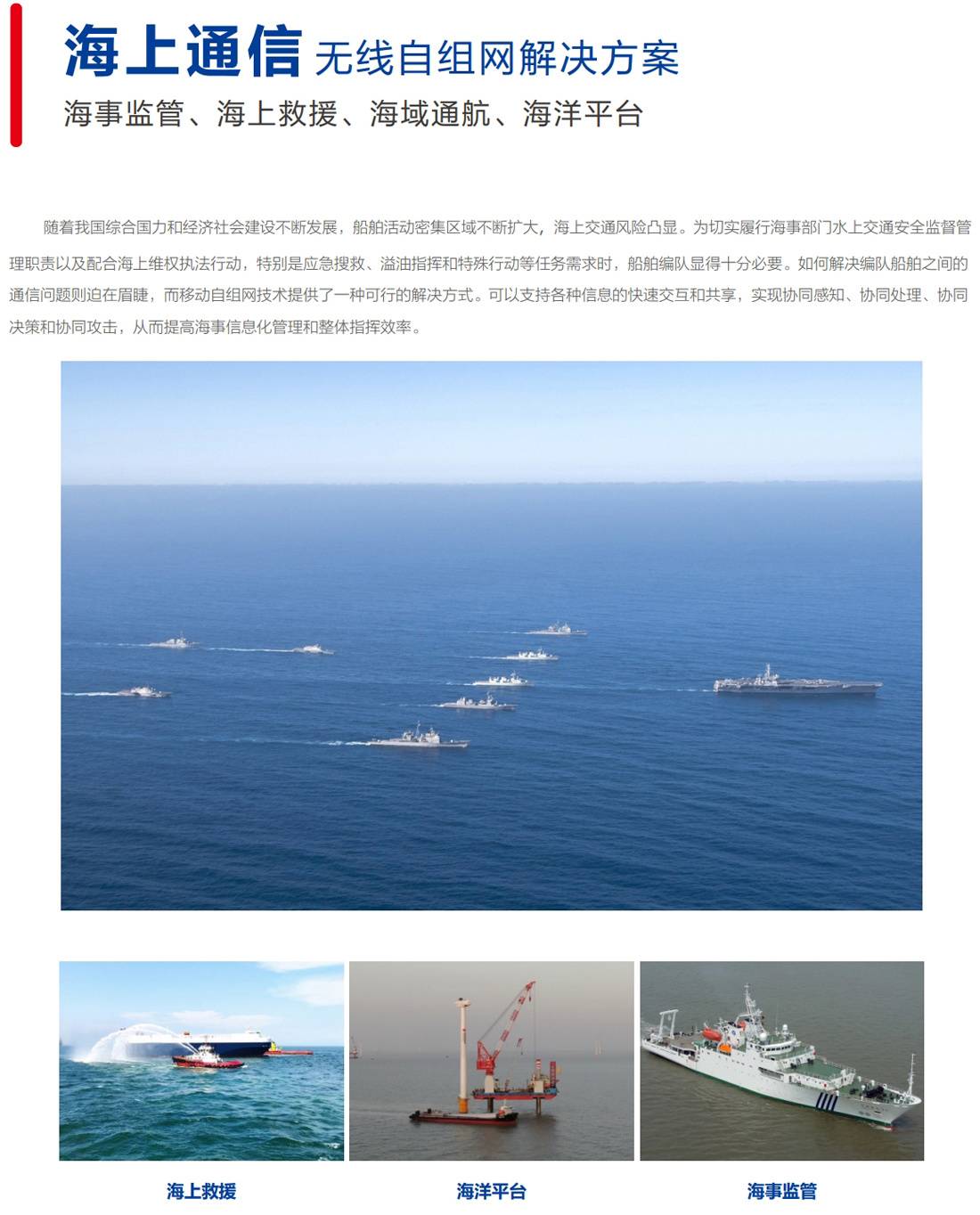 海上通信无线自组网解决方案