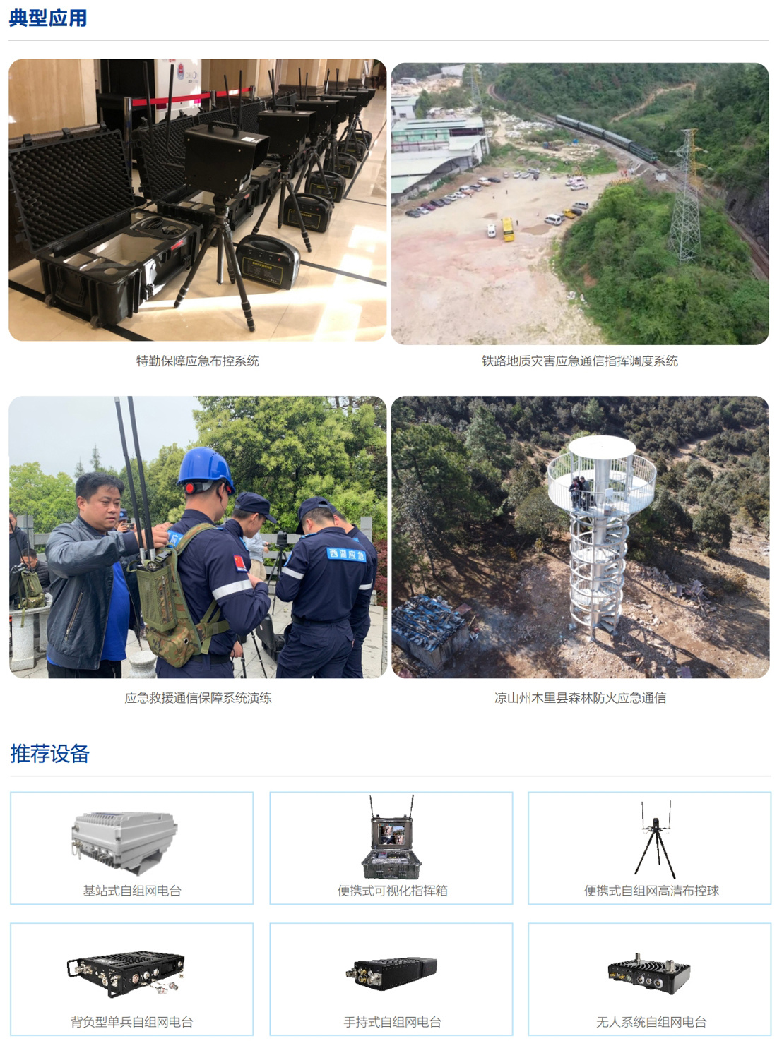 应急无线自组网解决方案