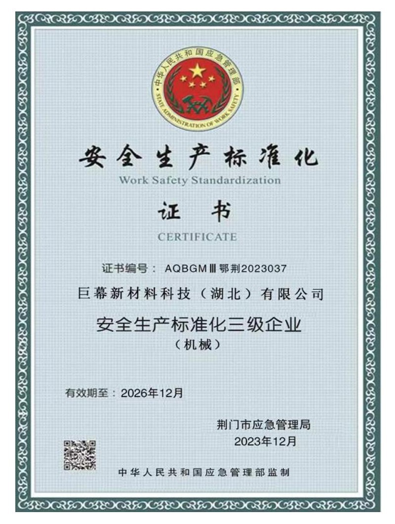 安全生產證書