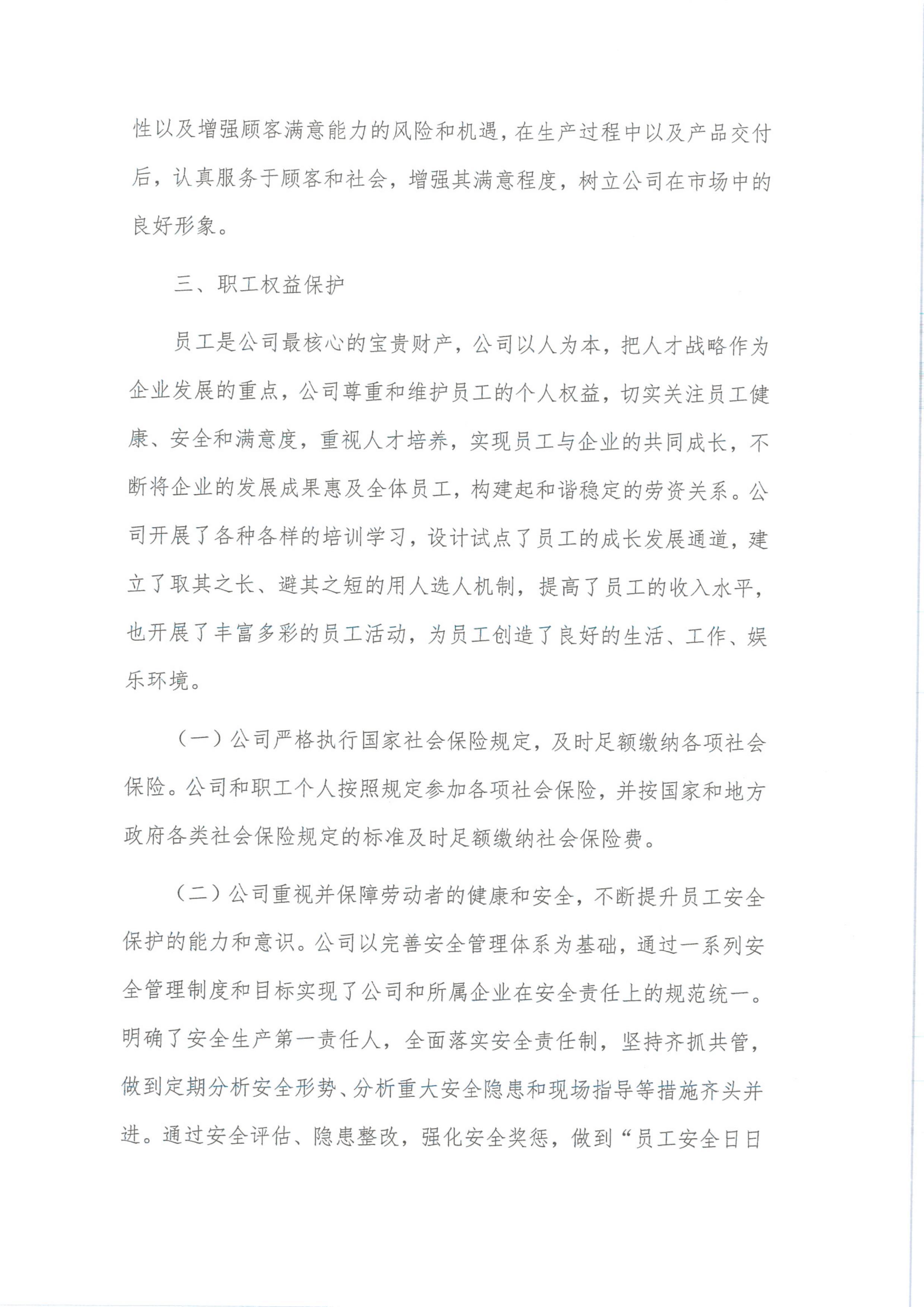 巨幕新材料科技(湖北)有限公司2023年度社會責任報告