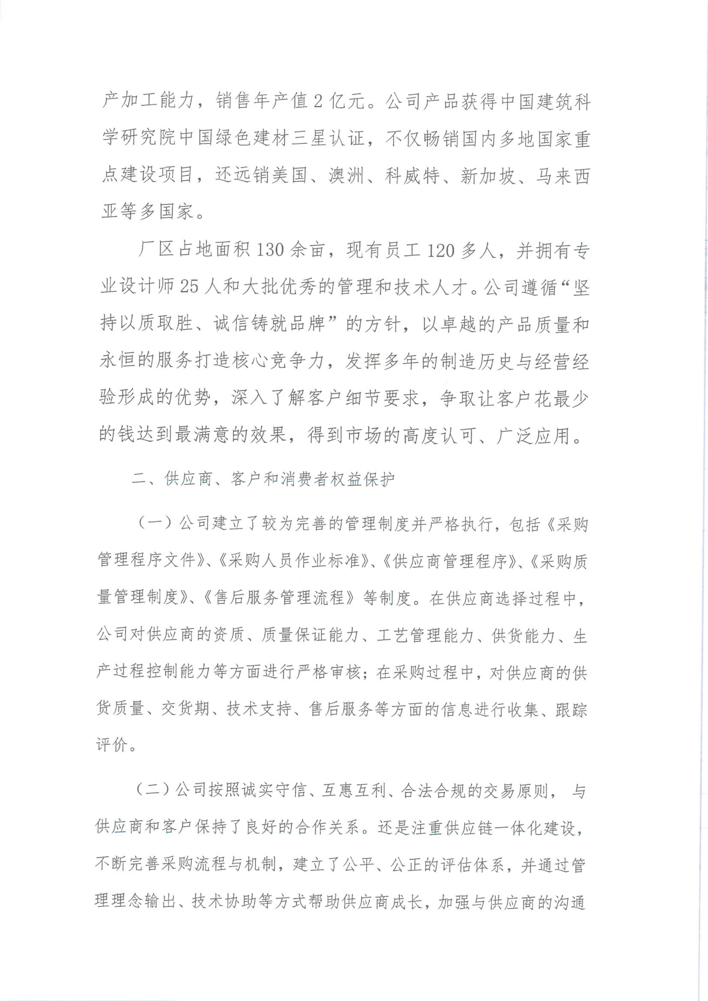 巨幕新材料科技(湖北)有限公司2023年度社會責任報告