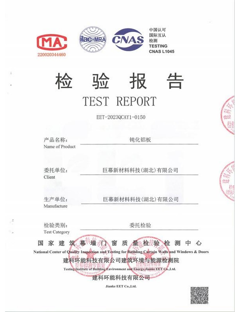 鈍化鋁板檢測報告
