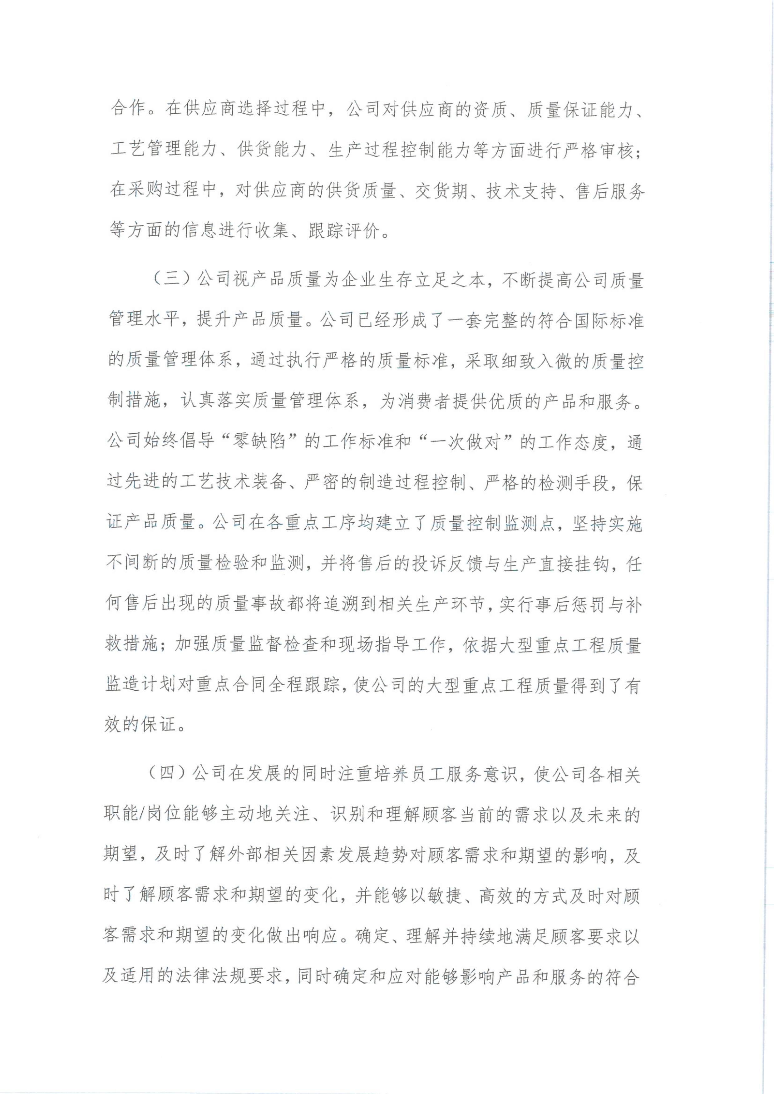 巨幕新材料科技(湖北)有限公司2023年度社會責任報告