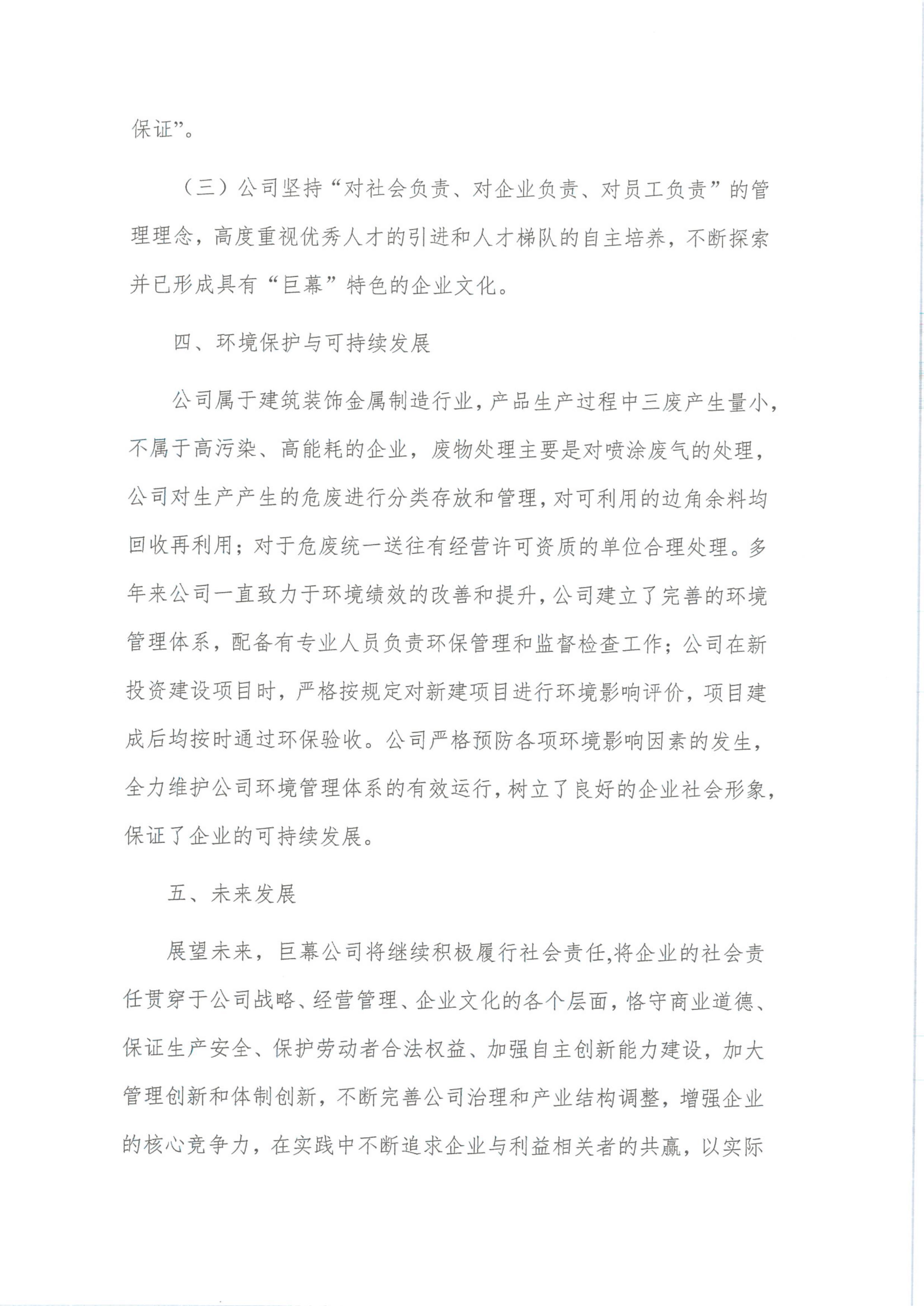 巨幕新材料科技(湖北)有限公司2023年度社會責任報告
