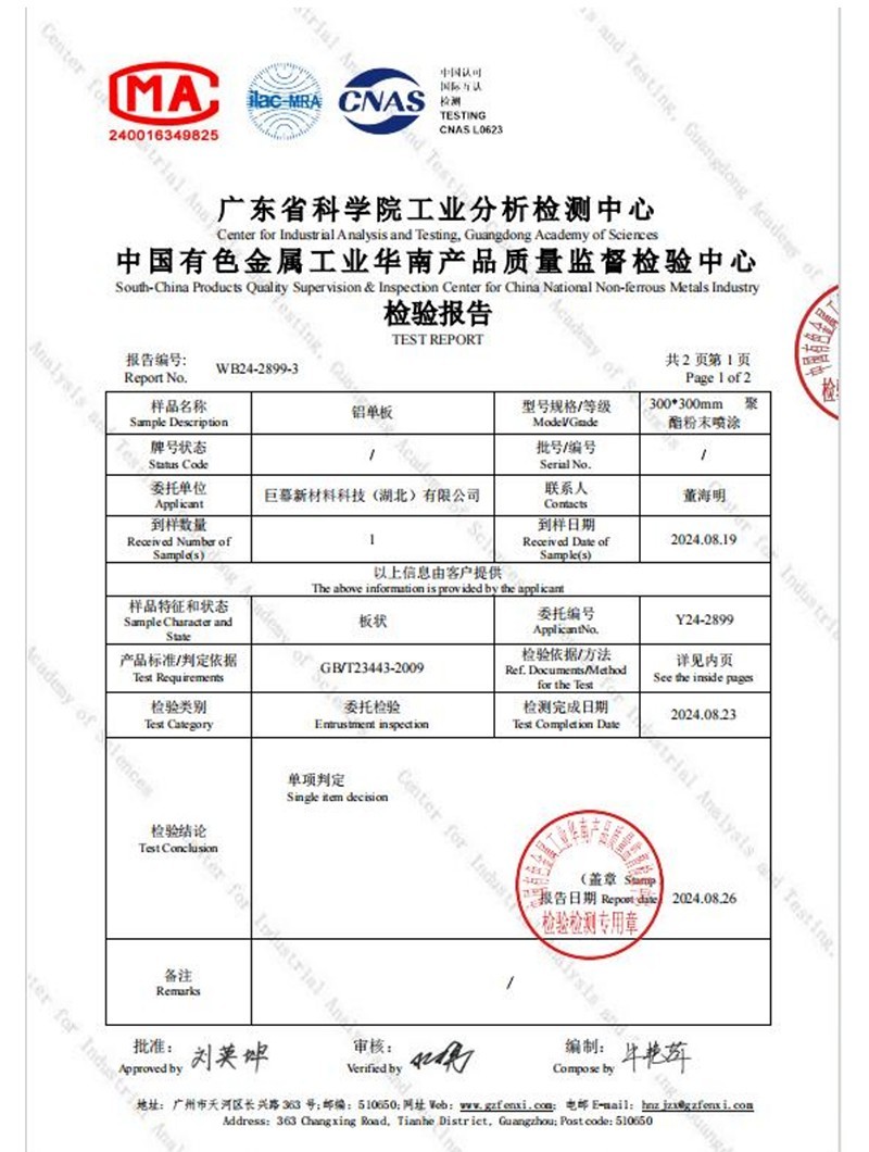 鋁單板檢驗報告